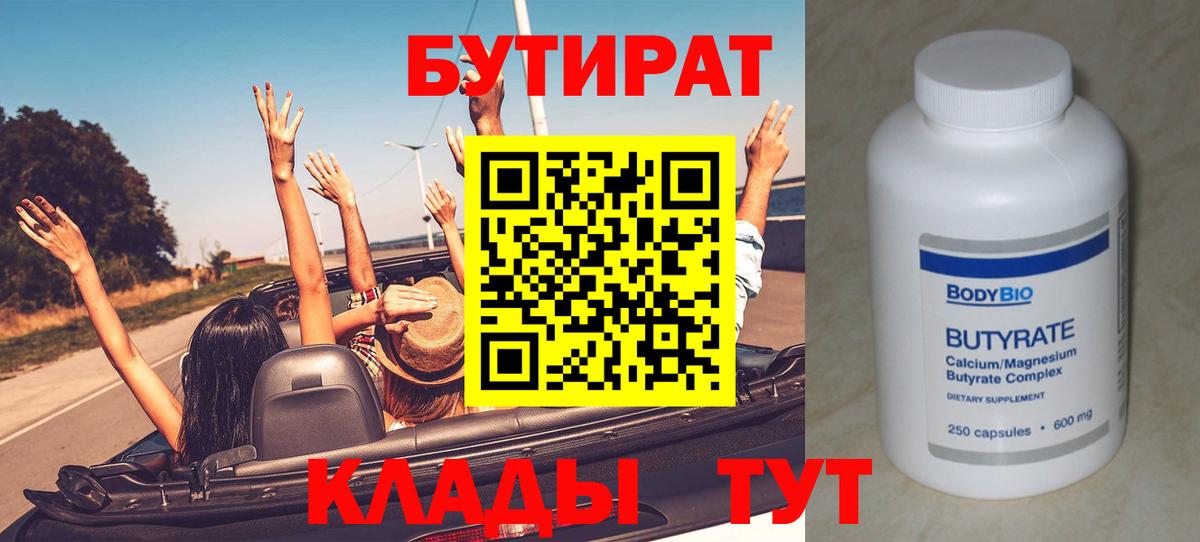 Бутират оксибутират Кулебаки