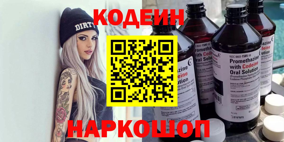 Кулебаки  Codein напиток Lean (лин)  Вход с VPN 