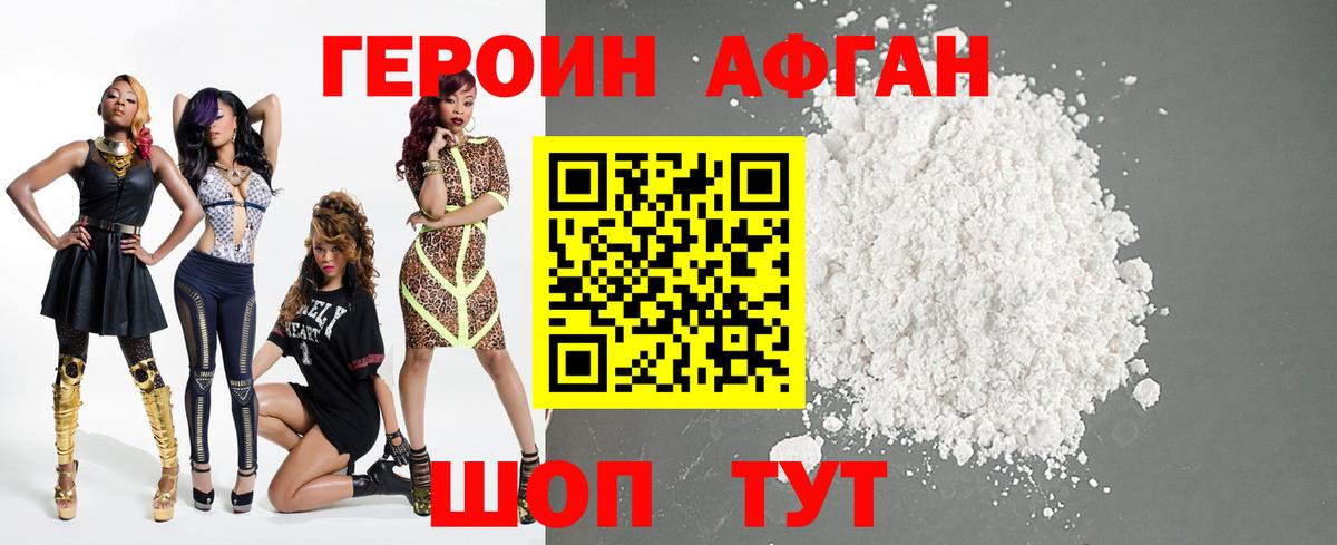 Героин афганец Кулебаки