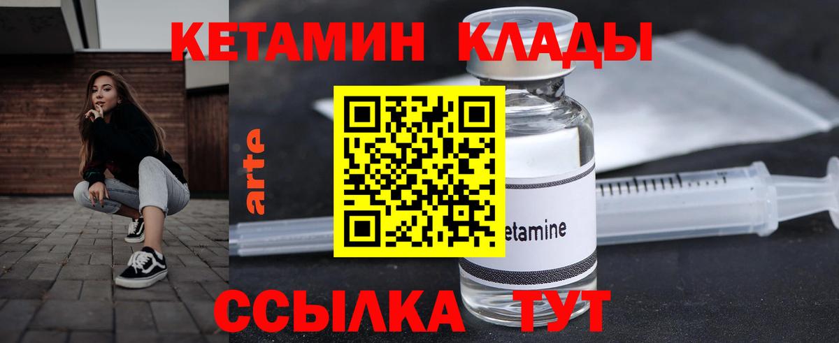 КЕТАМИН ketamine Кулебаки