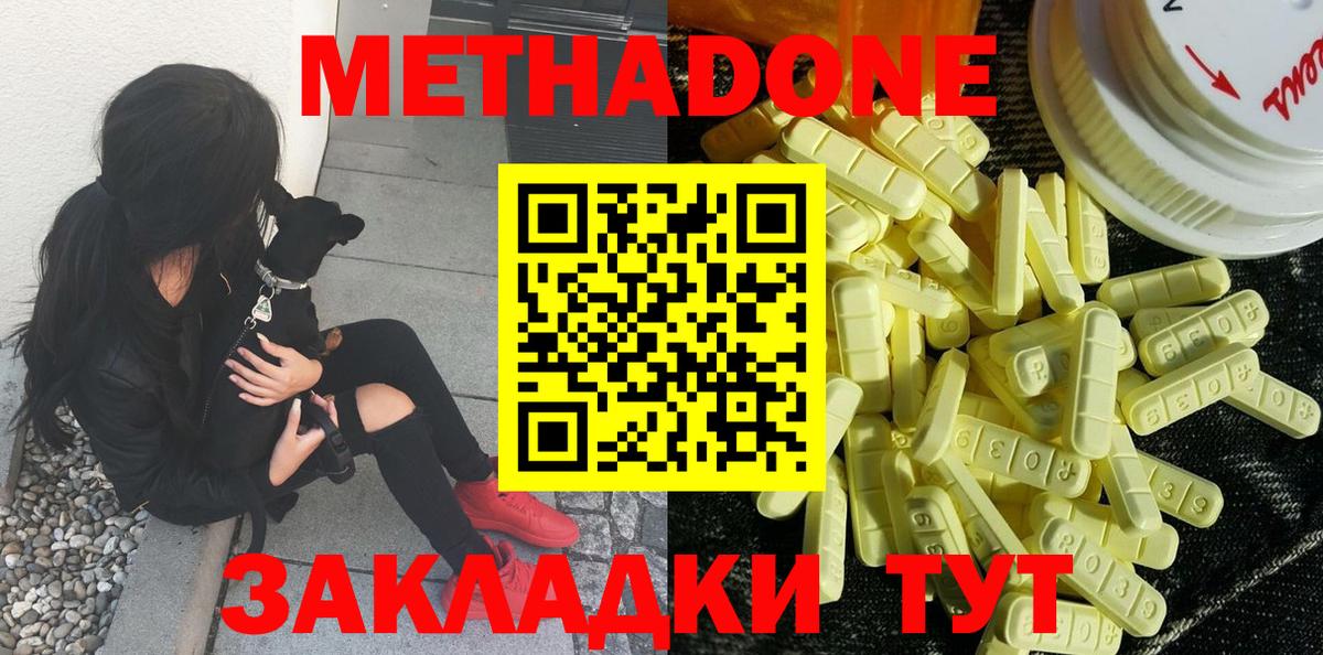 Метадон methadone Кулебаки
